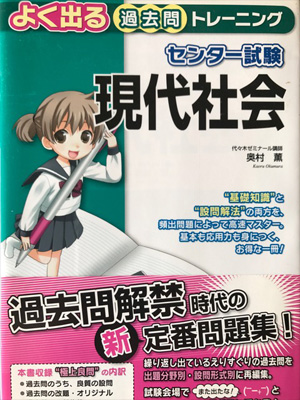 『よく出る過去問トレーニング センター試験現代社会』